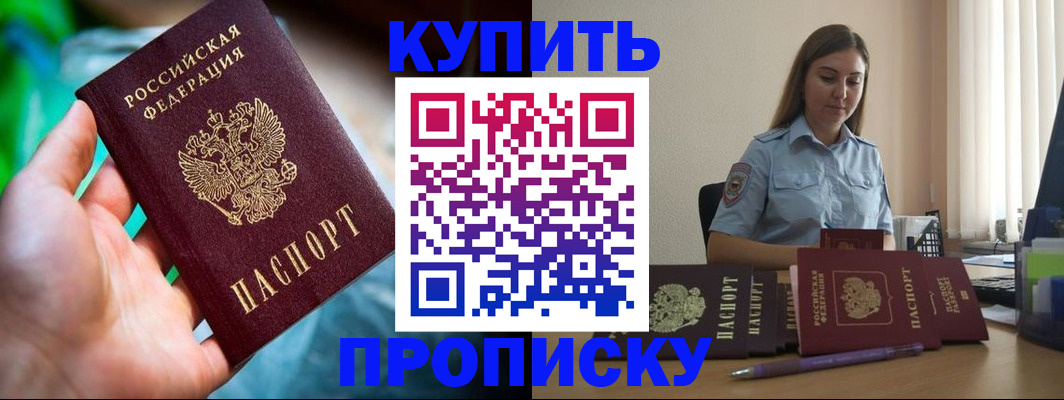 прописка законно в Кулебаки